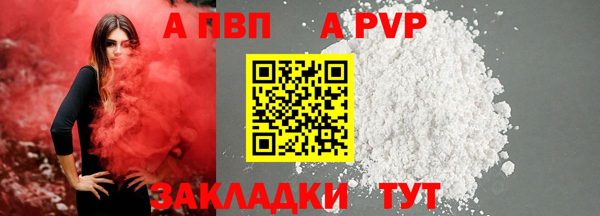 APVP VHQ  Alpha PVP Соль  Хабаровск  A-PVP  A PVP Соль  Вход с VPN 