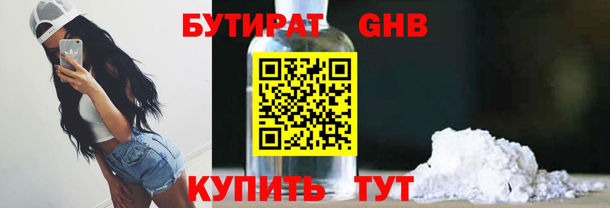 Хабаровск  Бутират 1.4BDO  Бутират  Вход с VPN 