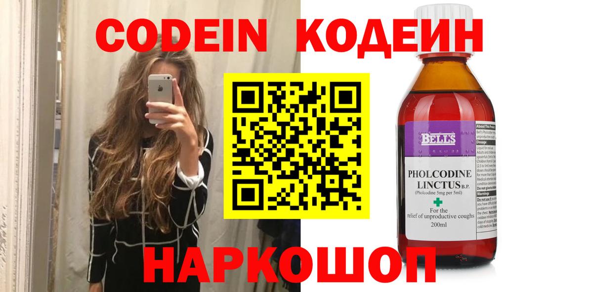 Кодеиновый сироп Lean Purple Drank  Codein напиток Lean (лин)  Хабаровск  Вход с VPN 