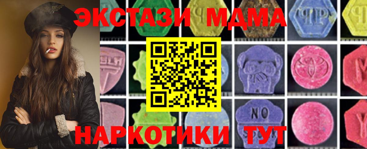 МДМА кристаллы  Вход с VPN  MDMA  Хабаровск 