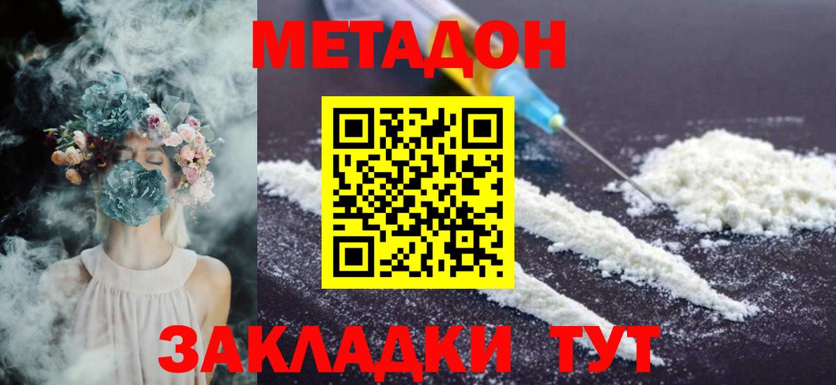 MEGA ТОР  Метадон белоснежный  Вход с VPN  МЕТАДОН кристалл  Хабаровск 